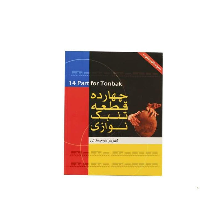 Aparat 14 part tonbak book ABS-402 Persian percussion instruction
