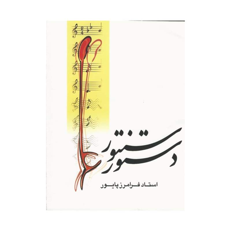 Livre d’apprentissage santour Mahoor Institute ABS-310