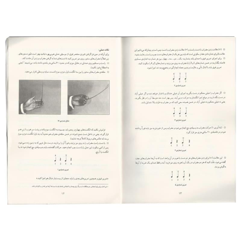 Livre méthode santour ABS-310 par Mahoor Institute