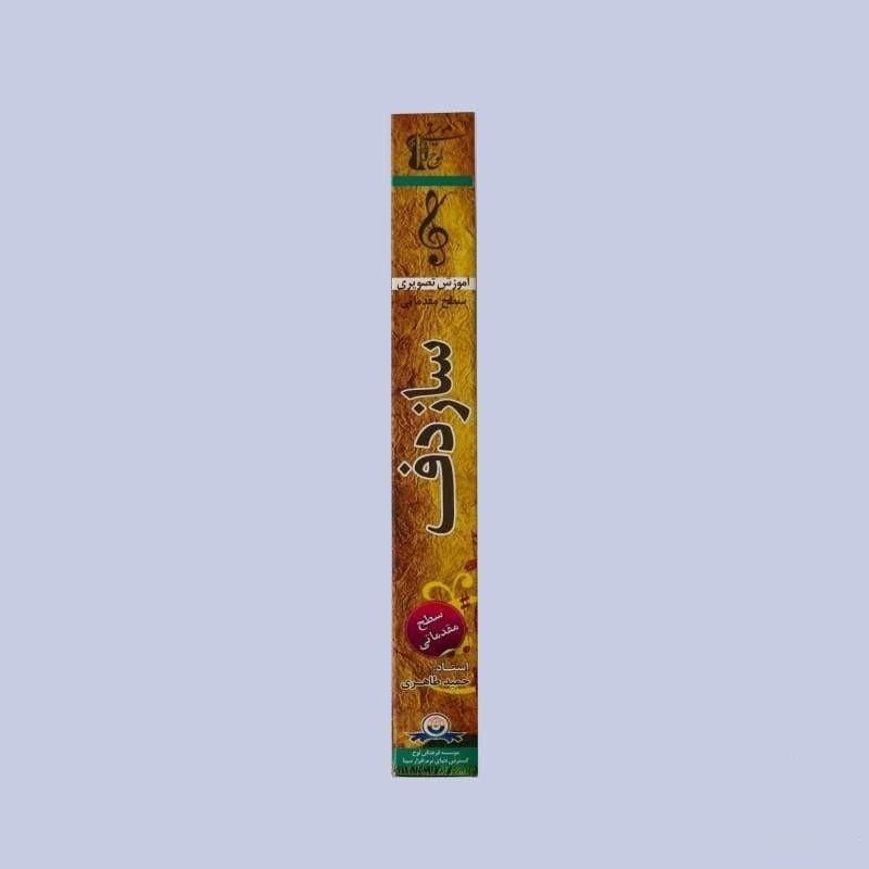 Aparat daf tutorial DVD ADS-303 for Persian music study